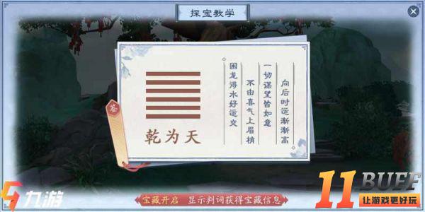 新笑傲江湖手游寻龙探宝玩法介绍 寻龙探宝怎么玩