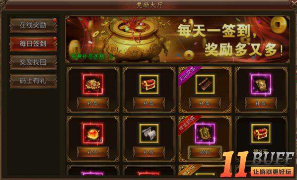 《热血荣耀》每日福利
