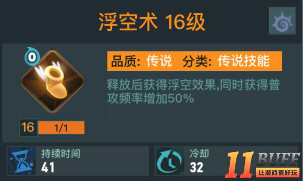 《两座城池》技能攻略之浮空术
