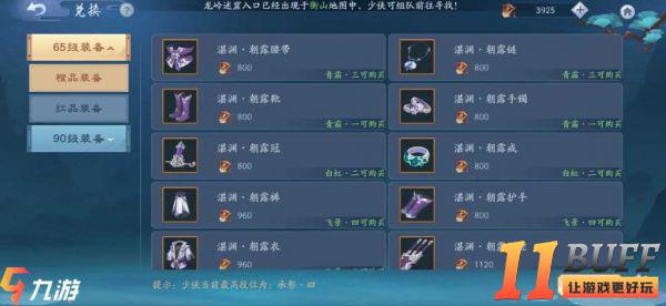 新笑傲江湖手游黄竹有什么用 怎么获取黄竹