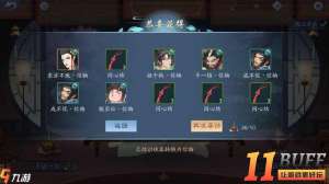 新笑傲江湖手游侠客好感度有