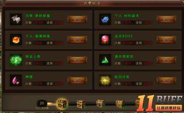 《热血荣耀》日常任务玩法介绍