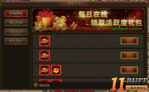 《热血荣耀》每日福利