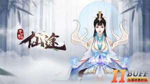 无极仙途攻略大全 新手入门少
