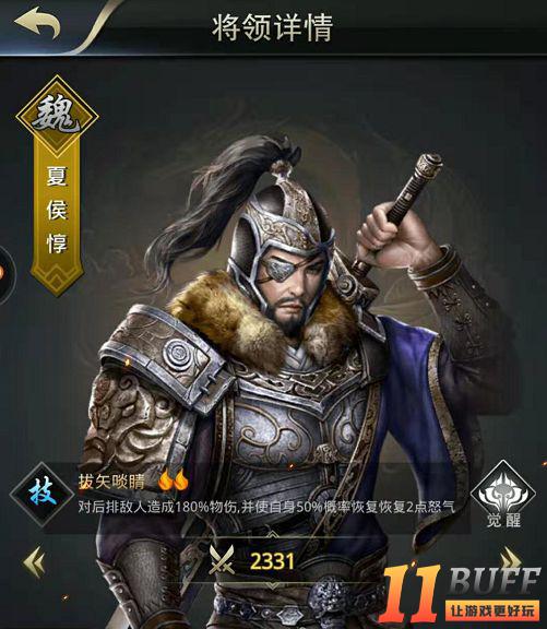 《名将无双》夏侯惇篇