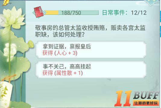 《胭脂妃》人心攻略篇