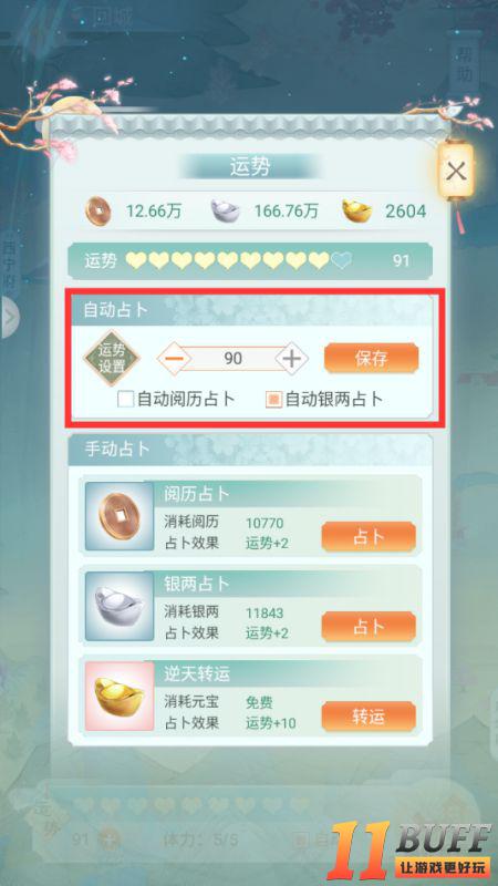 《胭脂妃》人心攻略篇