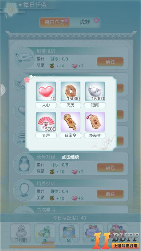 《胭脂妃》人心攻略篇