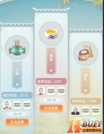 《胭脂妃》办差攻略