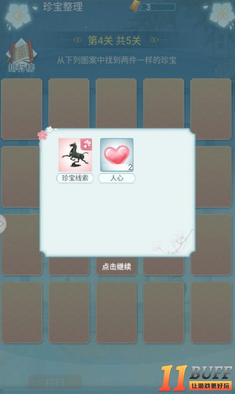 《胭脂妃》人心攻略篇