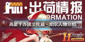 高能手办团艾伦兹珀尔怎么样