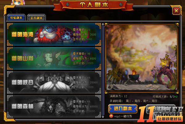 冒险大当家个人副本详细解析