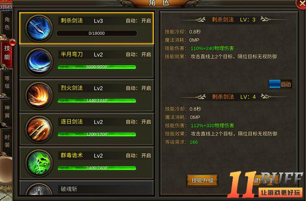 《皇城传说》技能系统介绍