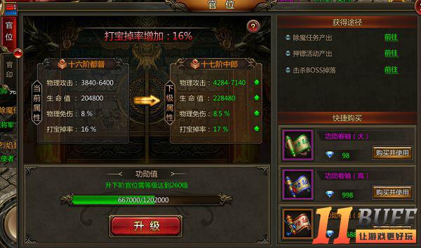 封侯拜爵--《皇城传说》官位系统详看
