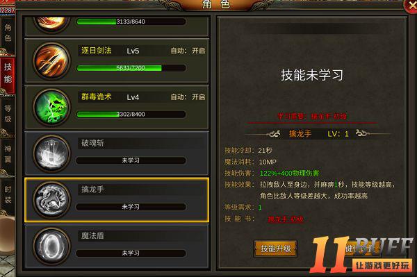 《皇城传说》技能系统介绍