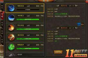 《皇城传说》技能系统介绍