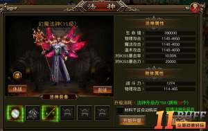 圣域传奇法神介绍
