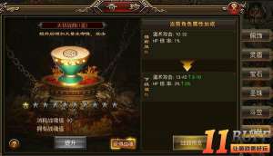 圣域传奇奇珍系统
