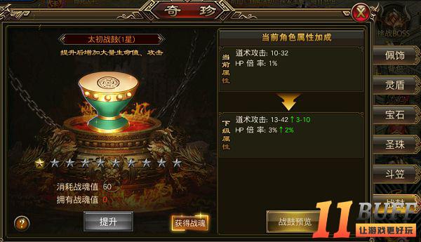 圣域传奇奇珍系统