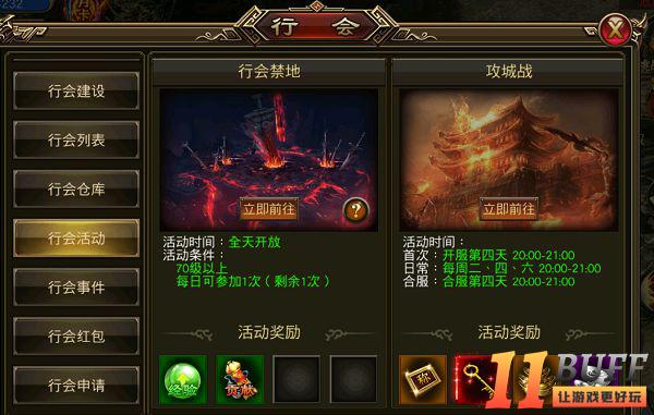 圣域传奇行会系统